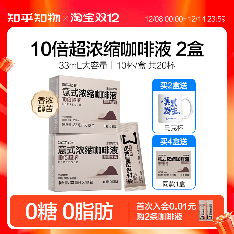 10倍超浓缩咖啡液知乎知物