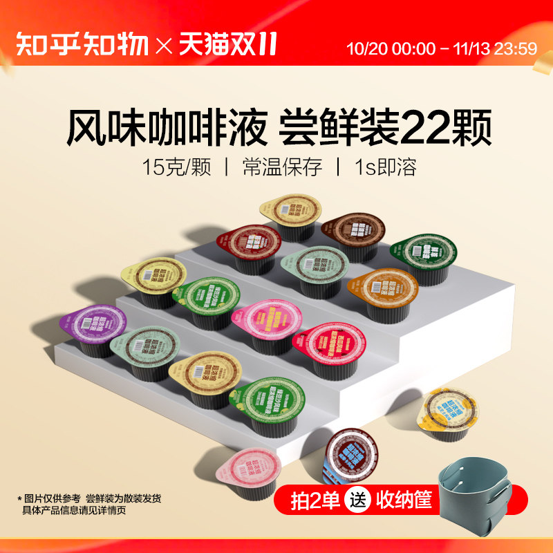 知乎知物|风味咖啡浓缩液即溶咖啡低糖0脂速溶美式拿铁 15ml*22杯