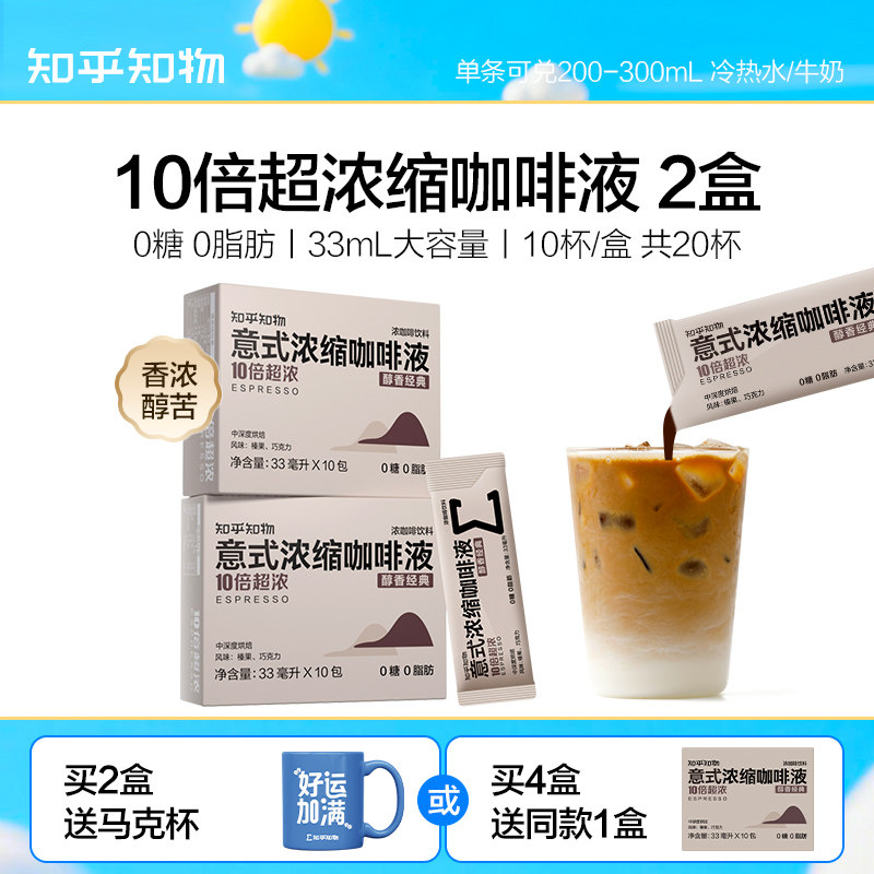 10倍超浓缩咖啡液知乎知物图片