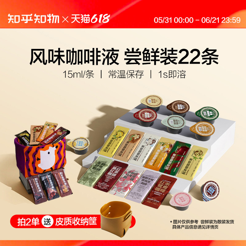 知乎知物|风味咖啡浓缩液即溶咖啡低糖0脂速溶美式拿铁 15ml*22杯
