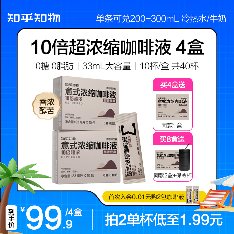 知乎知物10倍超浓缩咖啡液