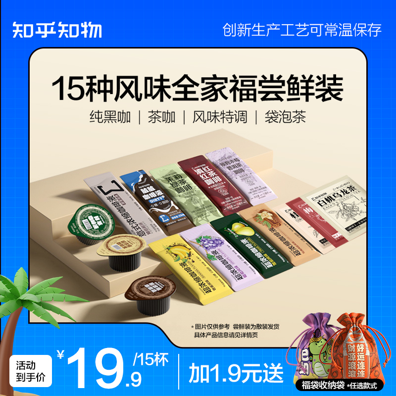 知乎知物咖啡多口味浓缩咖啡液美式拿铁速溶咖啡茶尝鲜装 15杯