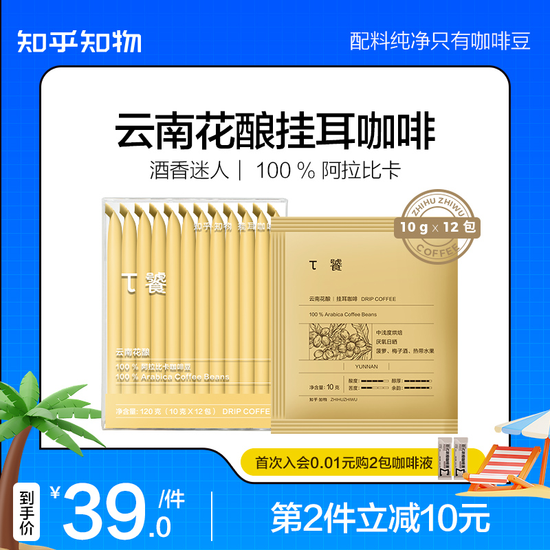知乎知物挂耳咖啡τ饕云南花酿