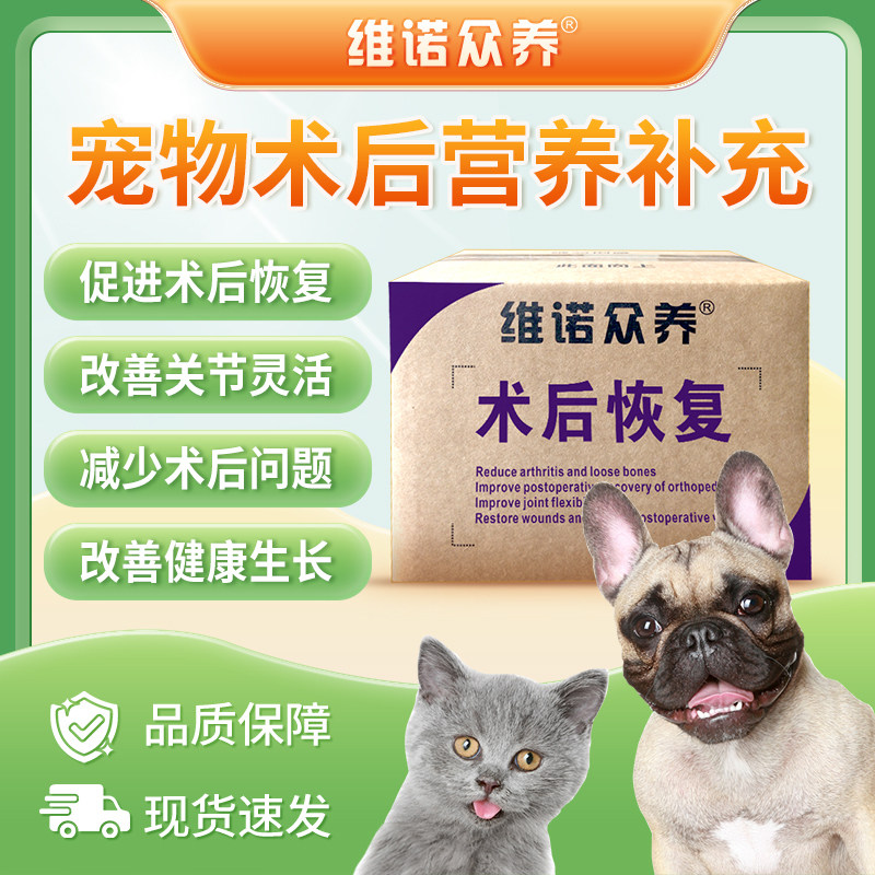 宠物术后恢复猫咪狗狗营养品帮助犬猫术后创口康复营养添加剂