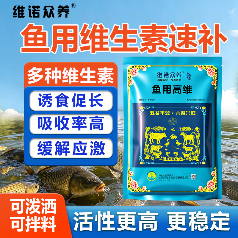 鱼用高维水产养殖用多种维生素预混料补营养诱食促长应激保苗稳水