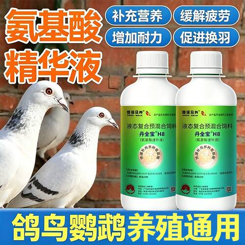 维诺种养鸽子氨基酸速补液羽毛