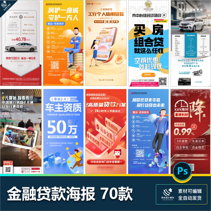金融贷款车贷房贷经营贷理财证劵基金推荐投资海报psd素材模版 - 实物图