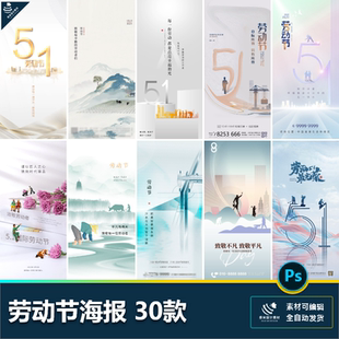 五一51劳动节致敬光荣劳动者企业宣传推广插画海报psd设计素材