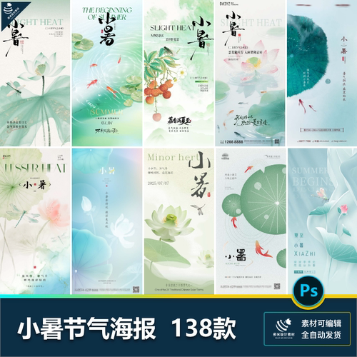 小暑海报二十四24节气荔枝荷花池塘夏日活动宣传插画psd设计素材