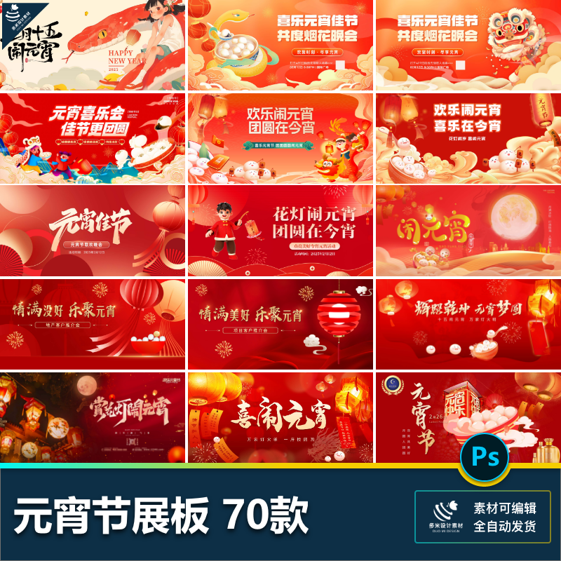 传统元宵节展板灯笼庙会汤圆国风新年插画kv主视觉psd设计素材