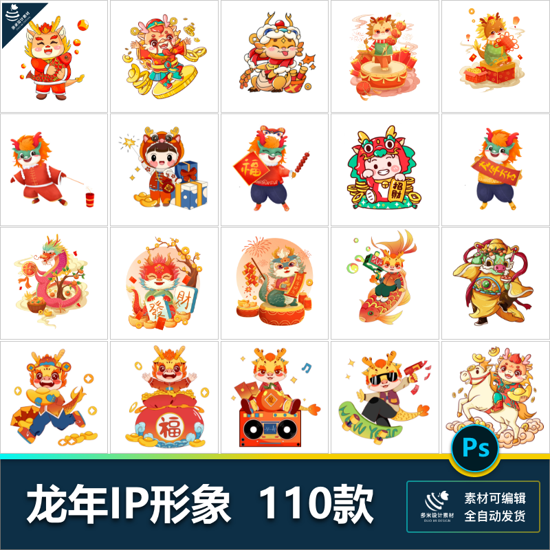 2024年龙年大吉IP形象设计喜庆创意拟人龙插画元素psds设计素材