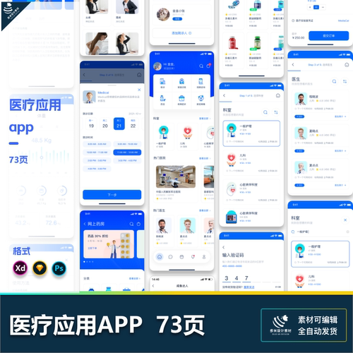 医疗医院社康挂号网上买药身体数据监管appUI设计psd/xd/sketch