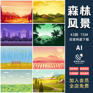扁平化卡通简约森林风景海报banner网页平面设计背景矢量图片素材