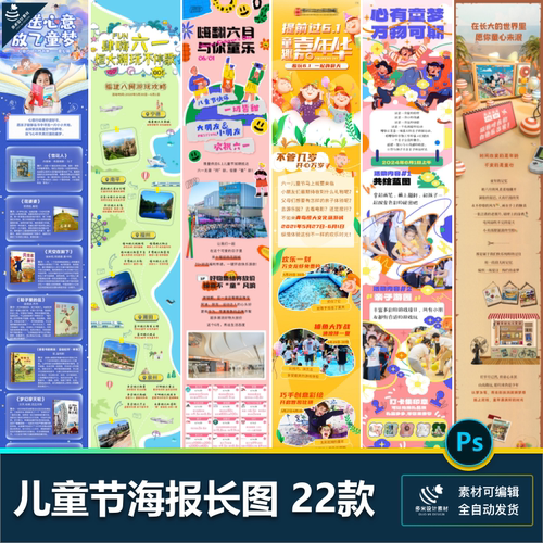 儿童节六一61长图推文童趣梦想成长欢乐插画活动海报psd设计素材