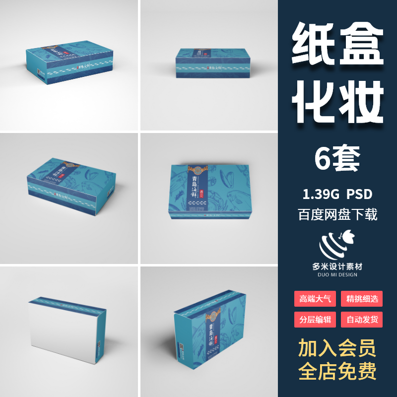 高端长方形纸盒礼物包装盒多角度展示vi样机智能贴图psd设计素材