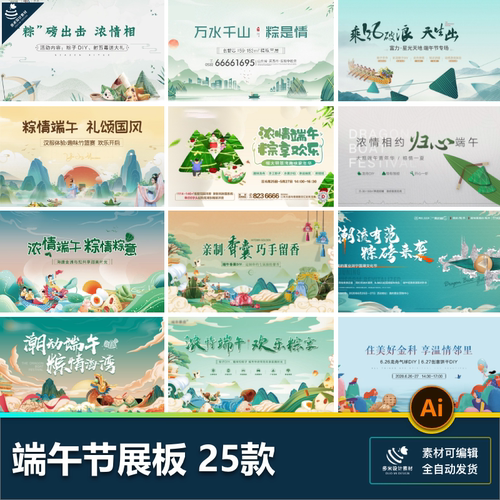 端午节传统节日赛龙舟包粽子插画活动展板主视觉AI设计素材模板
