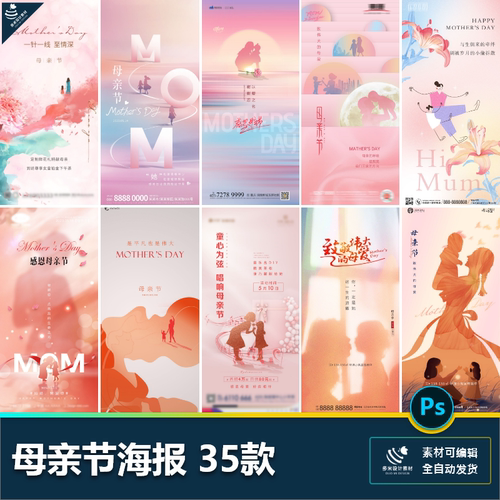 母亲节亲子海报感恩母爱活动地产教育企业插画朋友圈psd设计素材