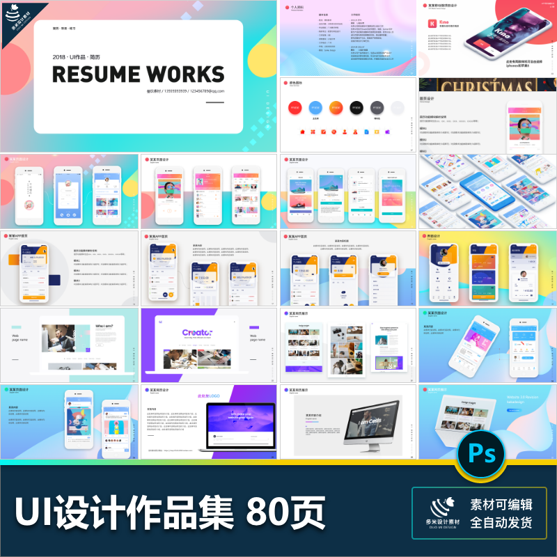 UI面试作品集页面包装展示手机app交互界面样机psd设计素材模版