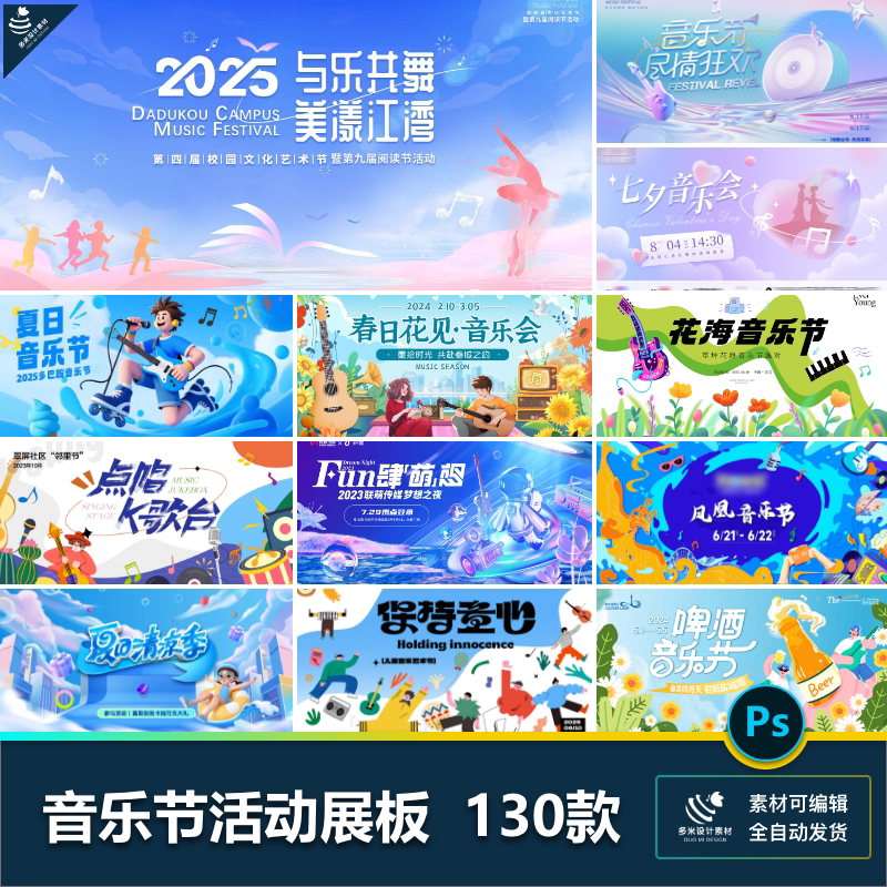 潮玩音乐节会海报潮流动感青春啤酒氧气kv展板背景psd设计素材