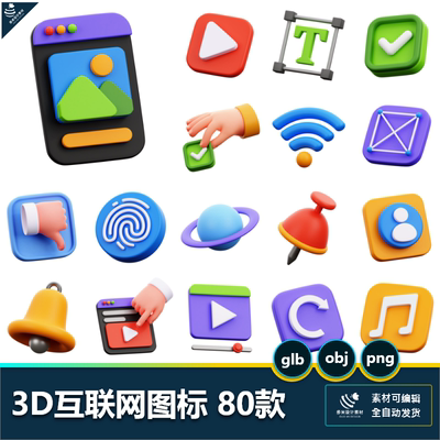 立体互联网3D办公浏览器电脑数据icon图标png/obj/jlb模型素材