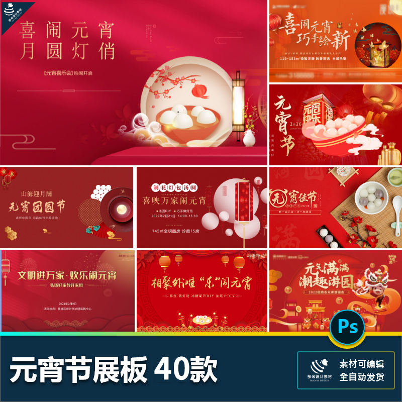 传统元宵节展板灯笼庙会汤圆活动新年插画kv主视觉PSD设计素材