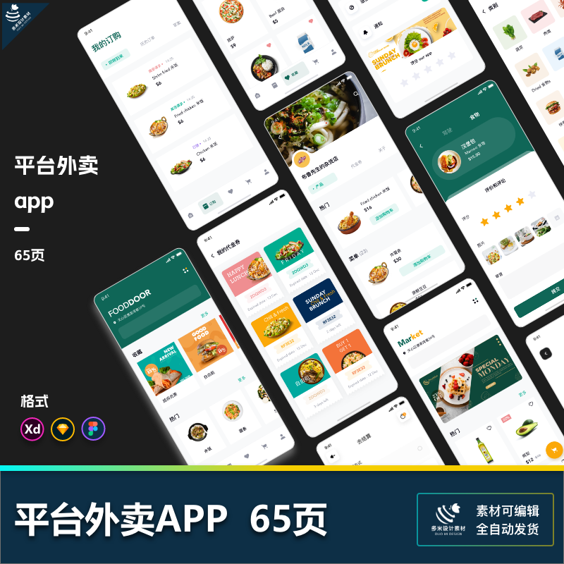 平台外卖餐饮蔬菜零食水果蛋糕app小程序UI设计xd/figma/sketch