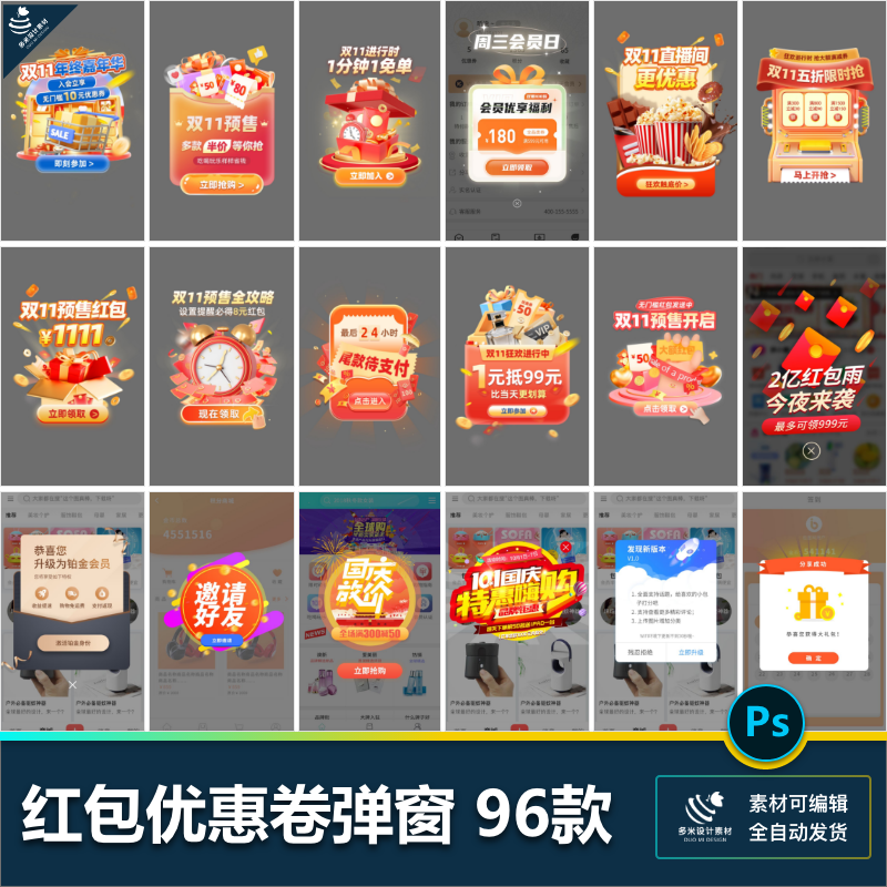 移动端app小程序红包优惠卷双十一预售UI活动弹窗psd设计素材模版