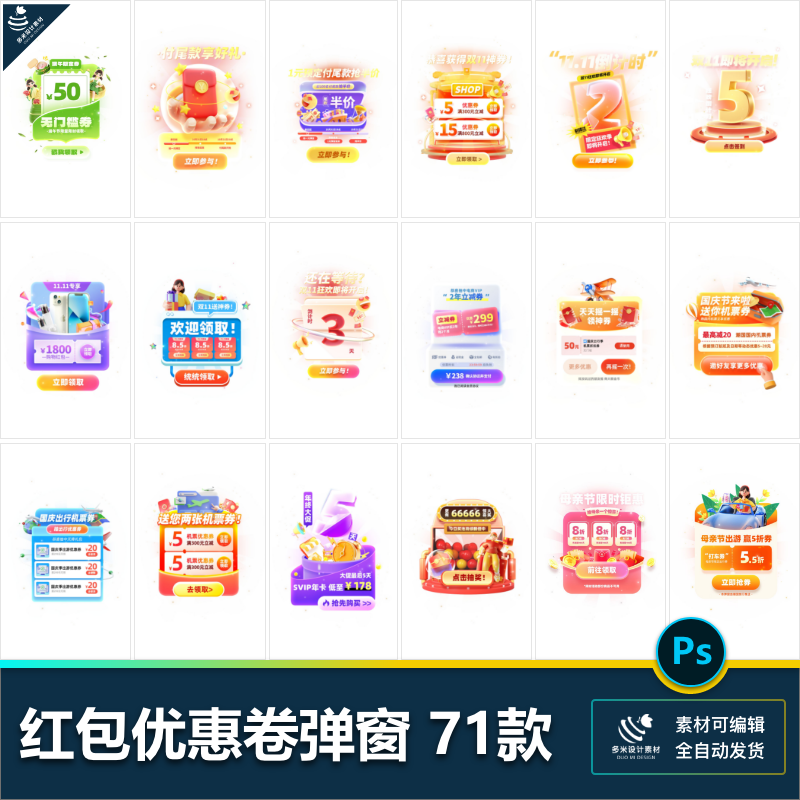 移动端app小程序红包优惠卷双十一预售UI活动弹窗psd设计素材模版