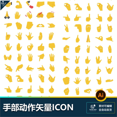 常用各种动作手势姿态模拟扁平拟物icon图标ai矢量设计素材
