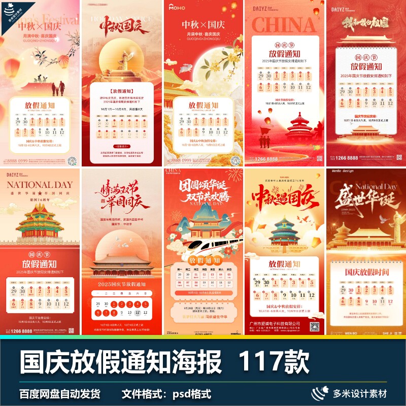 2025国庆节中秋节节日放假通知企业公司公告插画海报psd设计素材