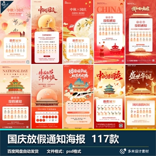 2025国庆节中秋节节日放假通知企业公司公告插画海报psd设计素材