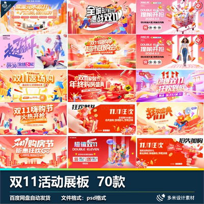 电商双11购物节店铺促销活动主视觉banner展板海报PSD设计素材