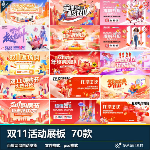电商双11购物节店铺促销活动主视觉banner展板海报PSD设计素材