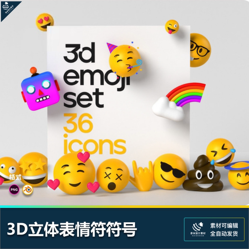创意潮流趣味卡通3D立体表情包png免抠icon图标设计元素Blender