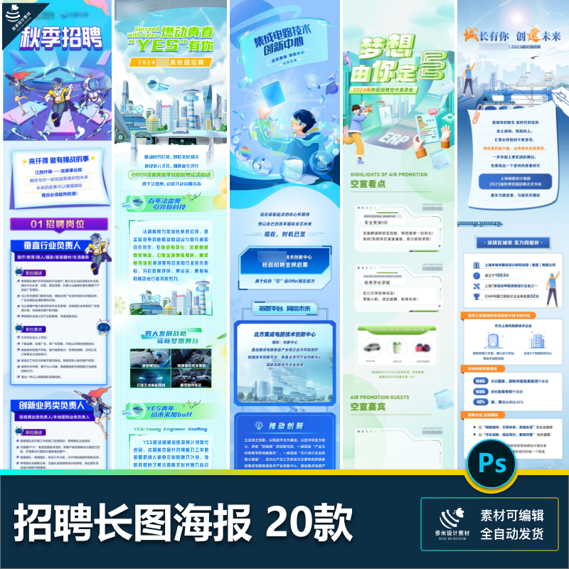 企业大厂校园春夏季人才内推招聘纳贤社招长图h5海报psd设计素材
