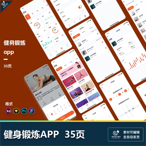 健身锻炼瑜伽运动健康管理app界面UI中文psd/xd/fig/sketch源文件