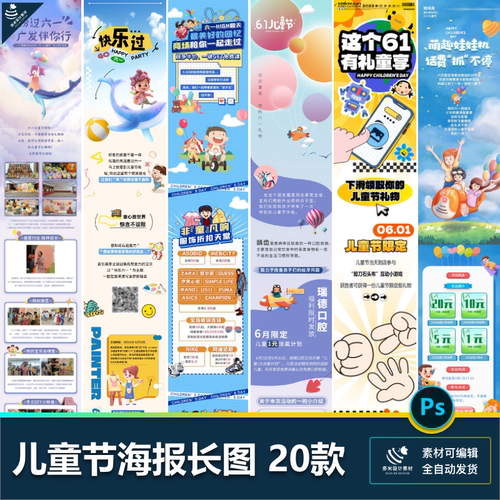 儿童节六一61长图推文童趣梦想成长欢乐插画活动海报psd设计素材