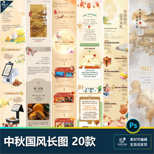 中秋节传统节日明月玉兔国风h5长图企业宣传活动海报psd设计素材