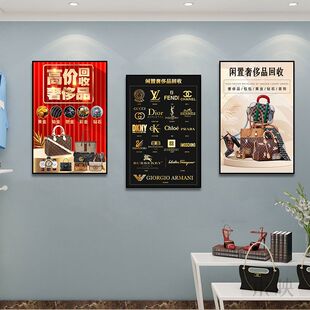 寄卖行装饰画典当行黄金珠宝奢侈品牌回收广告海报手表中古店挂画