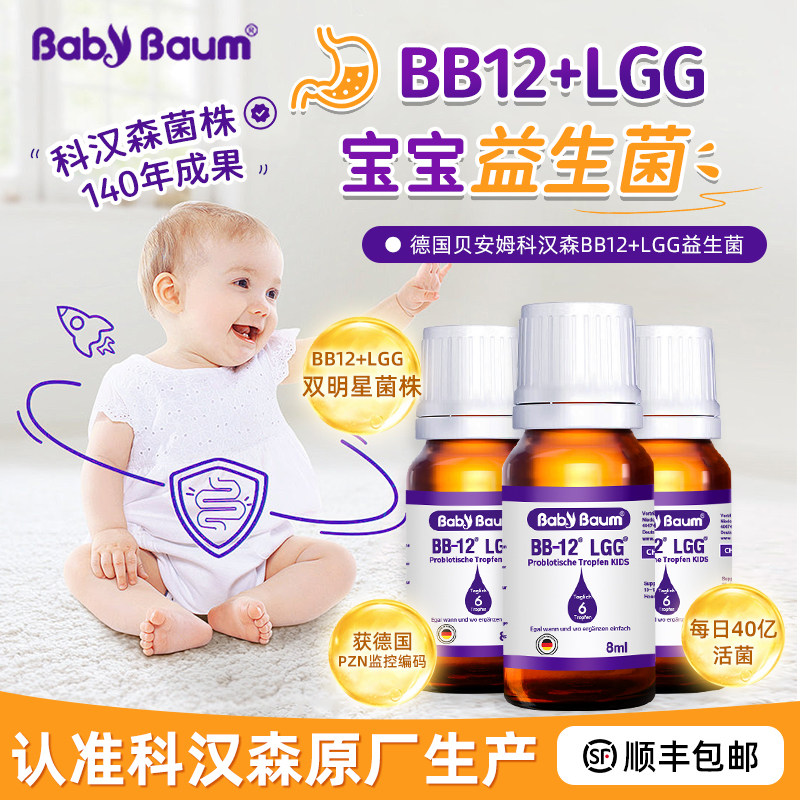 科汉森bb12+lgg益生菌滴剂