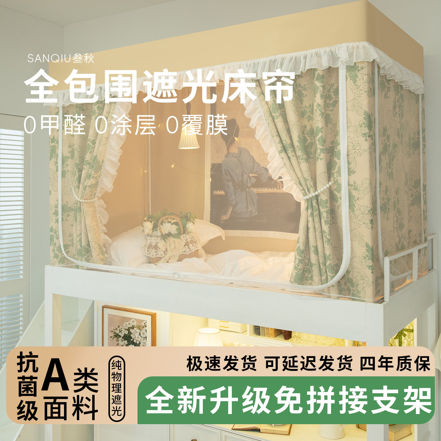 叁秋蚊帐学生宿舍遮光床帘一体式