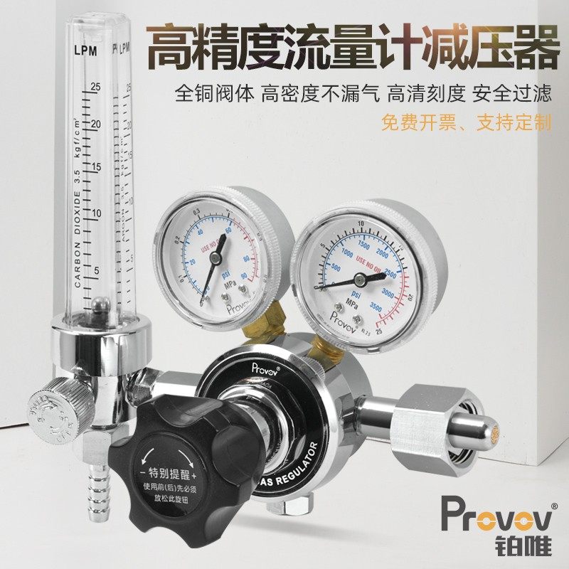 铂唯实验室双表控压减压阀流量计