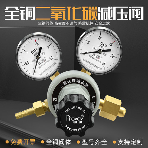 铂唯牌CO2减压器全铜阀体浙江