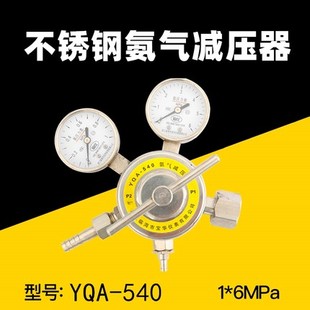 不锈钢减压器YQA 540防腐蚀1 441 铂唯氨气YQA 6MPa液态氨减压阀