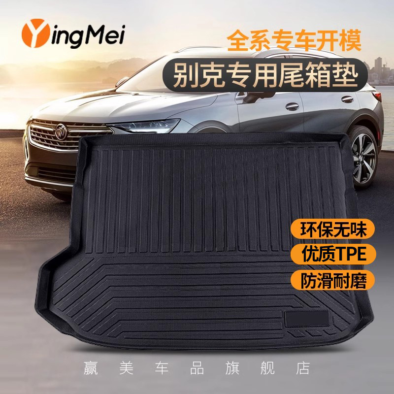 别克专用昂扬耐磨防滑