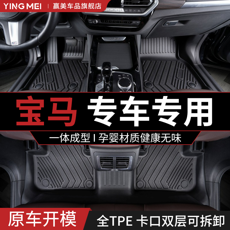 赢美全TPE适用于宝马专用汽车脚垫X1X3X5X6iX3 320Li5系525Li进口 汽车用品/电子/清洗/改装 专车专用脚垫 原图主图