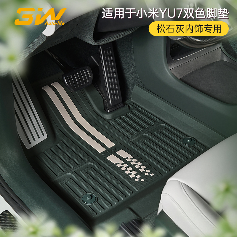 【YU7松石灰内饰专用】3W全TPE适用于小米YU7脚垫25新款后备箱垫