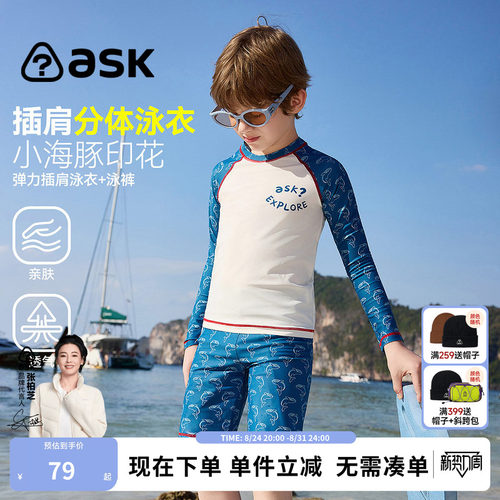 ask男童长袖防晒分体泳装套装