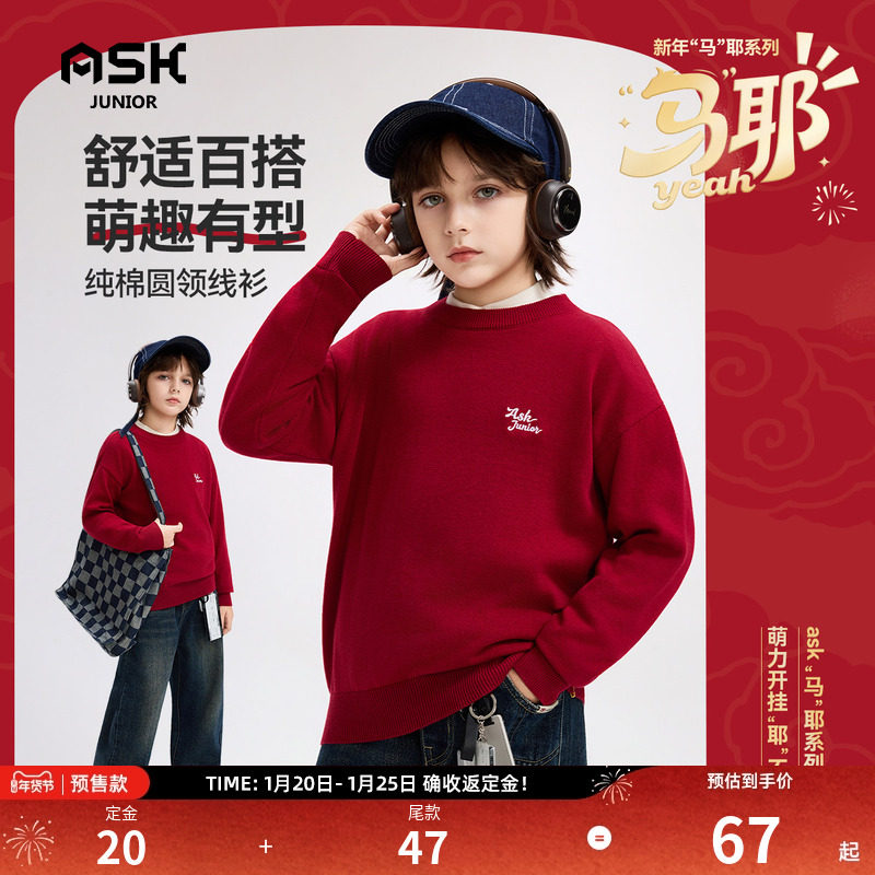 ask儿童毛衣男童纯棉圆领线衫2026春秋季新款中大童柔软上衣,童装/婴儿装/亲子装,毛衣/针织衫,淘宝优惠券,粉丝福利购,淘宝优惠卷