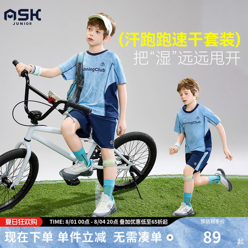 ask儿童套装2026夏季新款男童吸湿速干运动风短袖短裤两件套